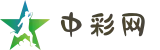中彩网 - 中彩网官网首页 - 线上购彩,官方保障